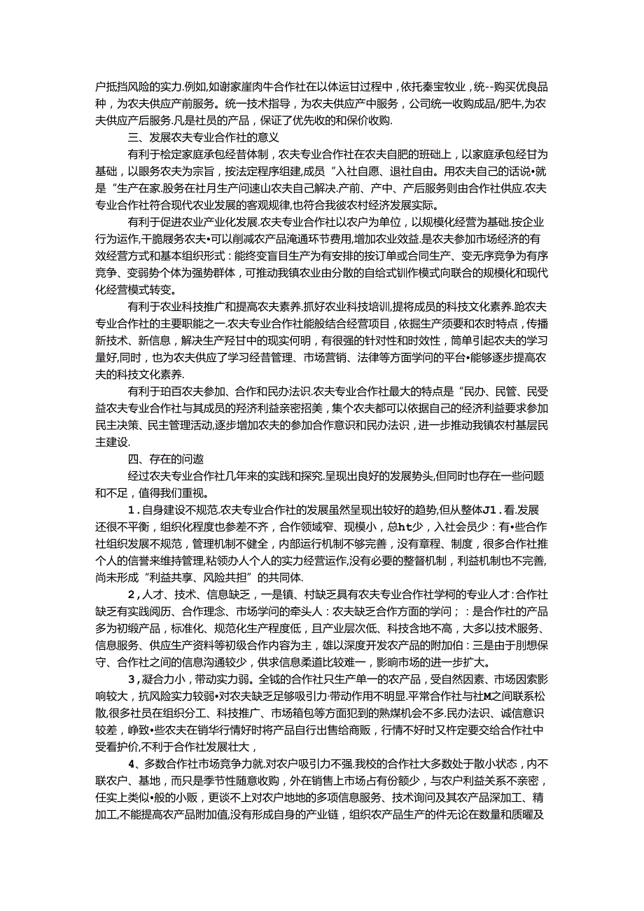 农民专业合作社发展情况汇报材料.docx_第2页