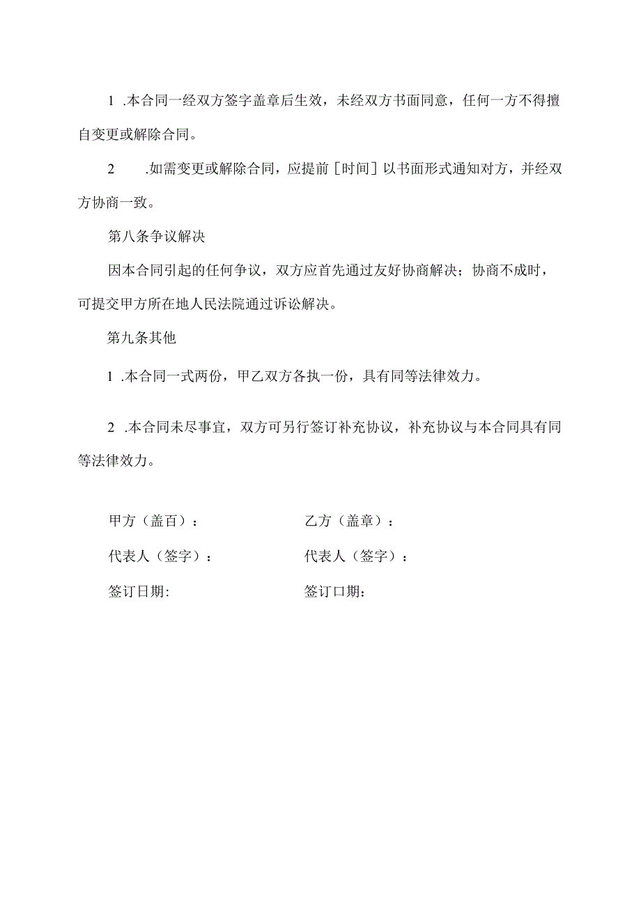 区域公用品牌服务合同模板.docx_第3页