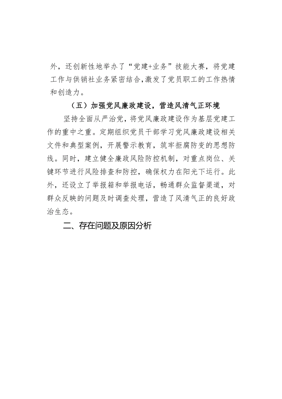 区供销社书记2024年抓基层党建工作述职报告.docx_第3页