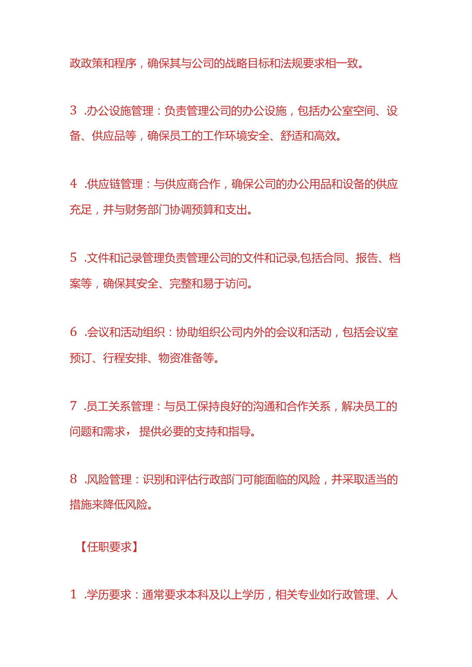 企业管理-行政部经理岗位职责说明书.docx_第2页