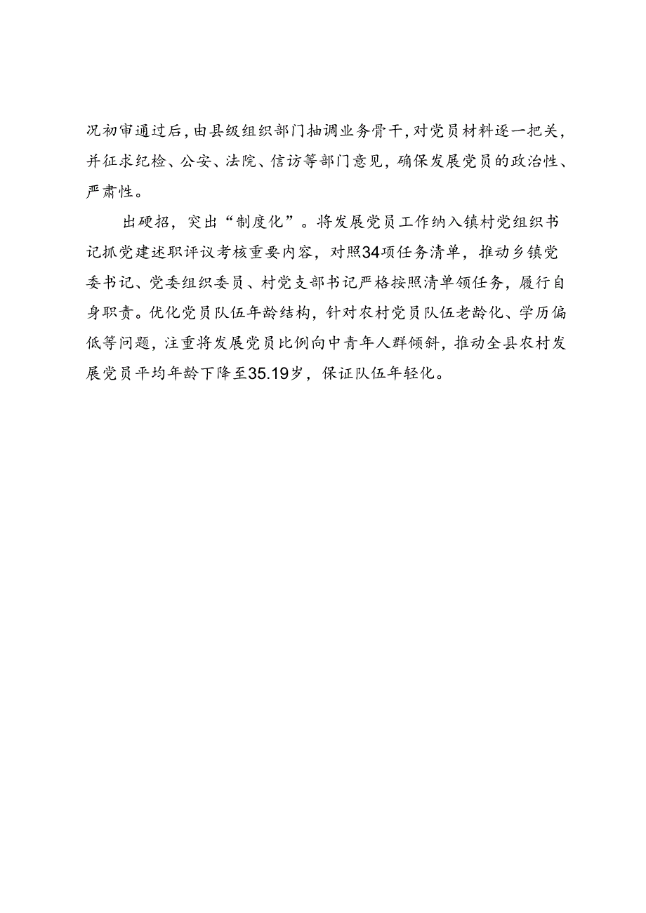 县委组织部部长在农村发展党员工作专题会议上的汇报发言.docx_第2页