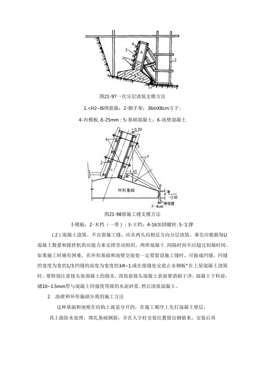 冷却塔施工技术.docx_第2页