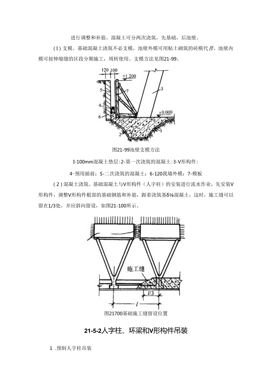 冷却塔施工技术.docx_第3页