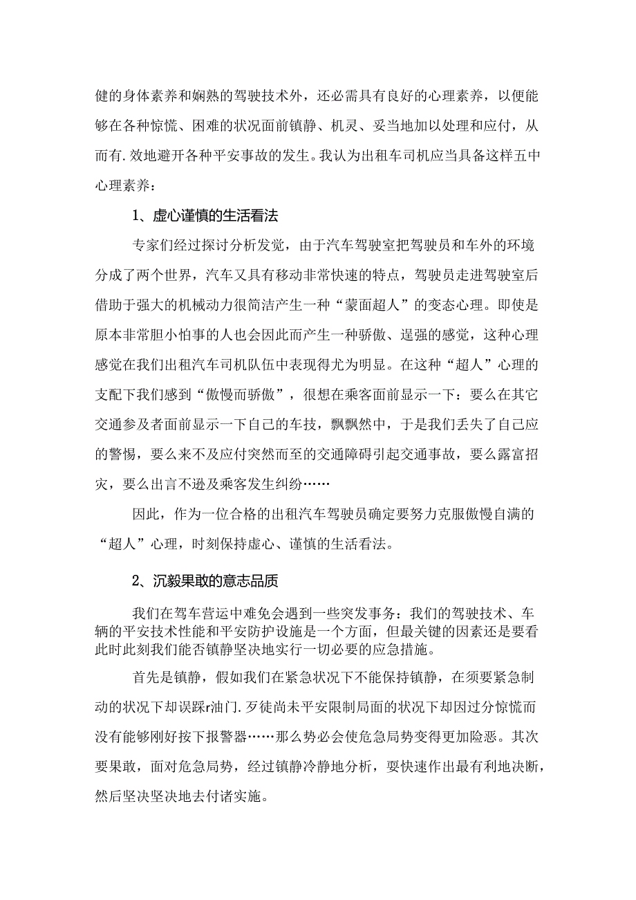 出租车司机继续教育培训会上的发言稿.docx_第3页