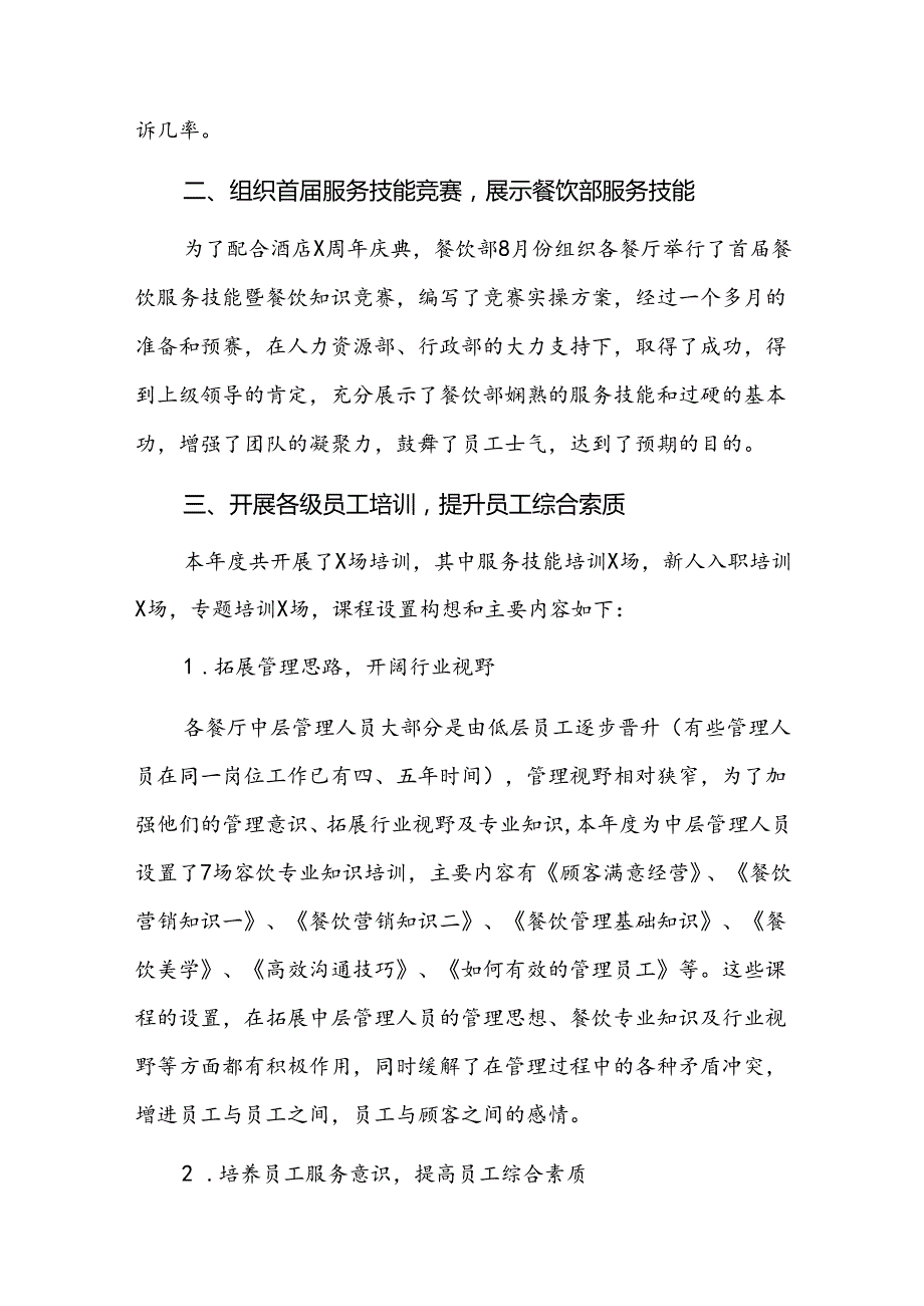 区域经理上半年工作总结六篇.docx_第3页