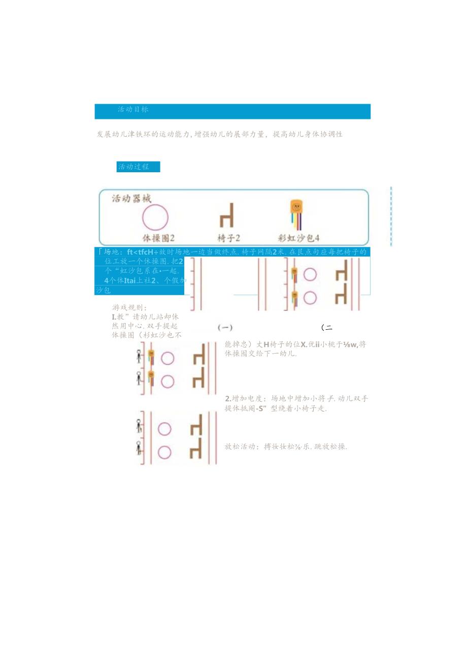 幼儿园室内游戏活动方案（大、中、小班）60例.docx_第3页