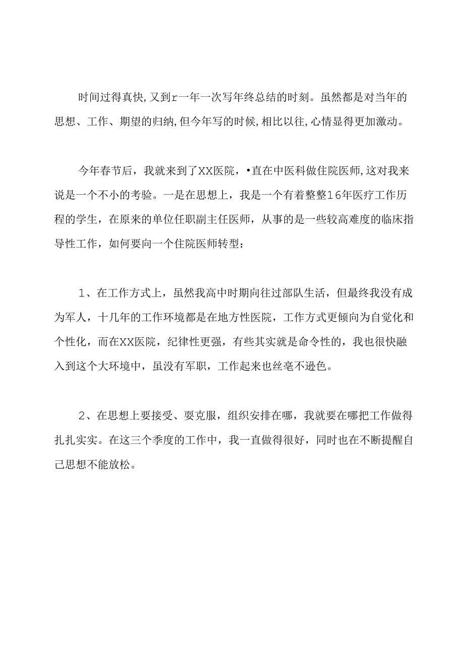 医师年终个人工作总结.docx_第3页