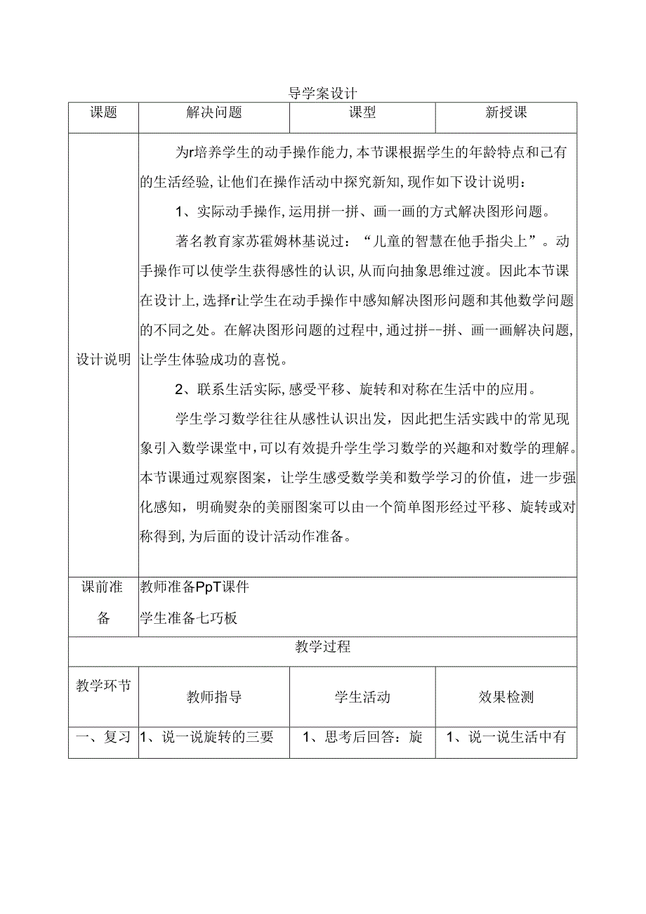 幼儿园七巧板导学案设计.docx_第1页