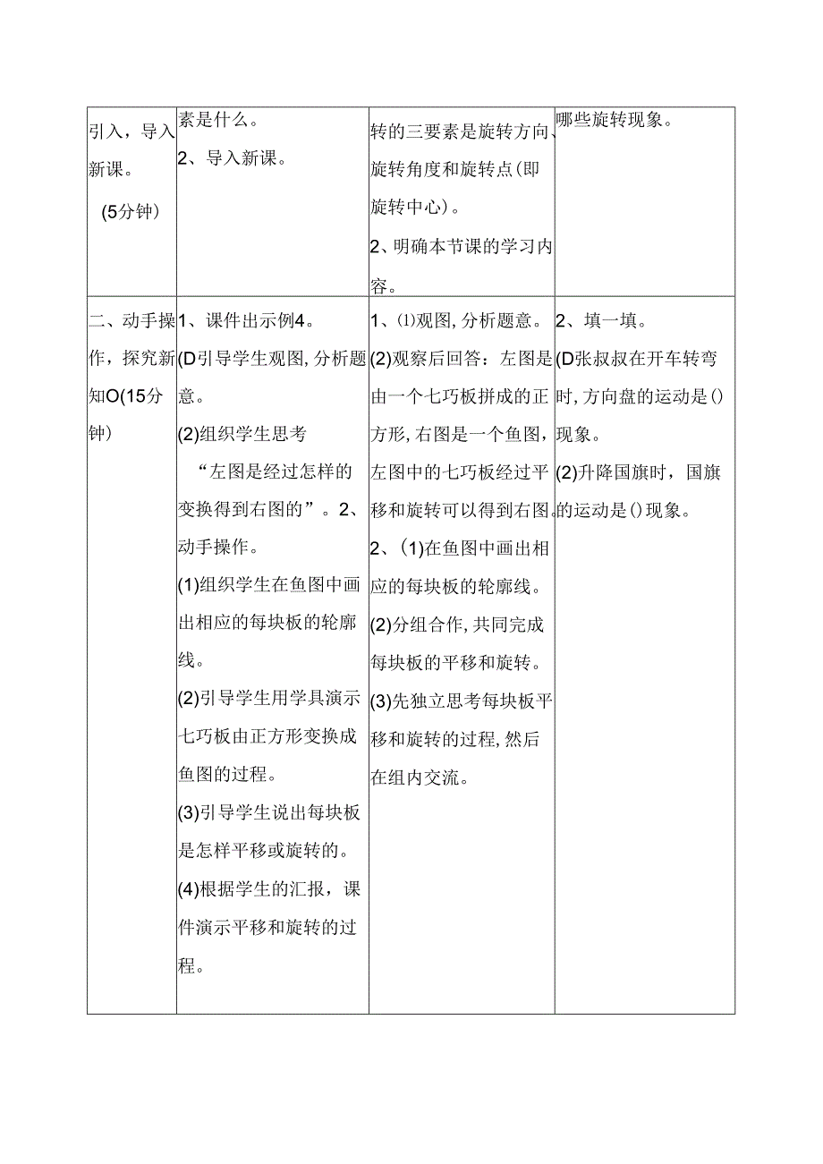 幼儿园七巧板导学案设计.docx_第2页