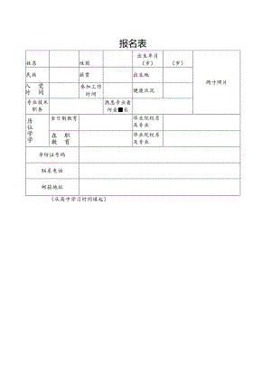 干部任免审批表 .docx