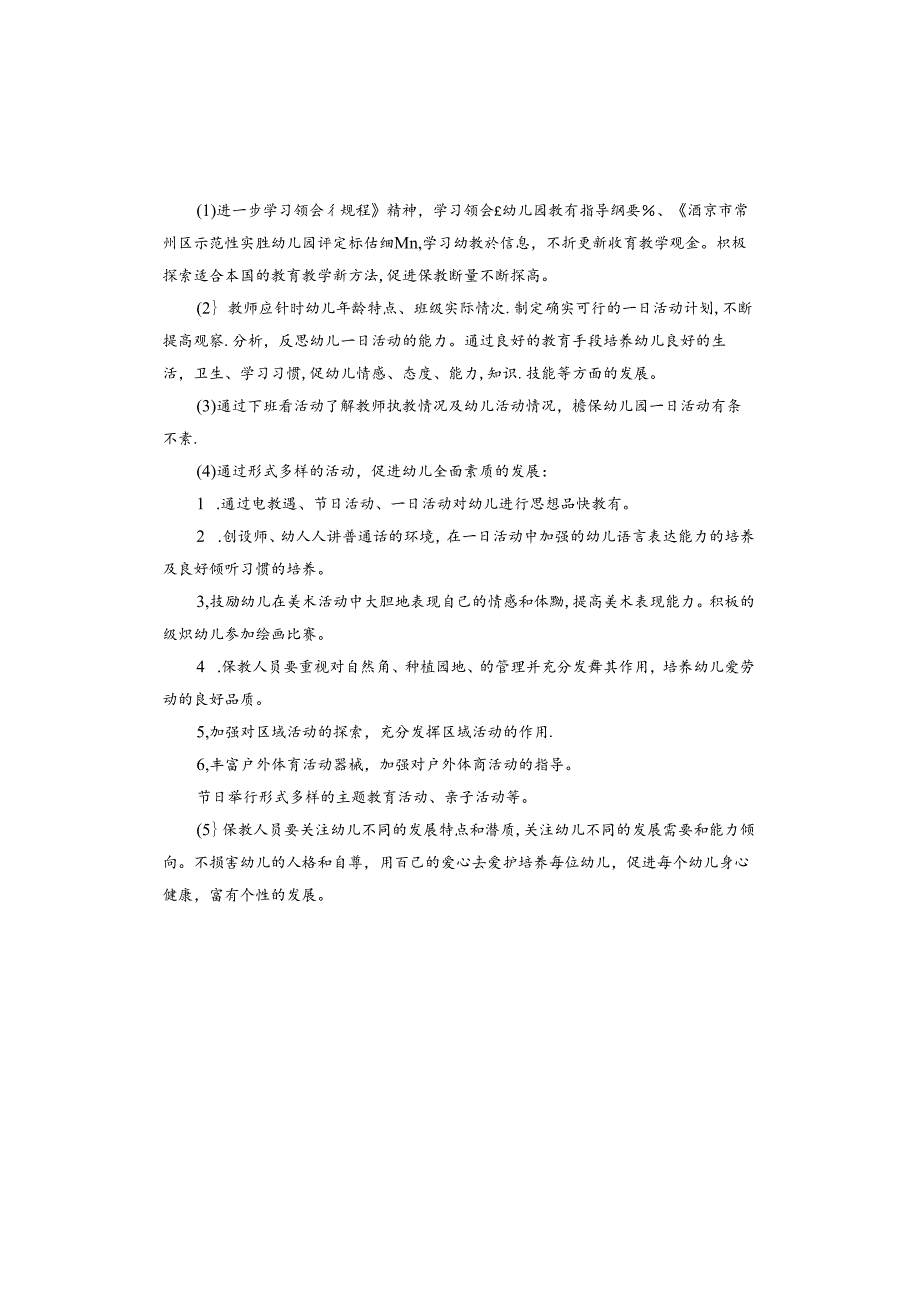 幼儿园保教主任工作计划.docx_第2页