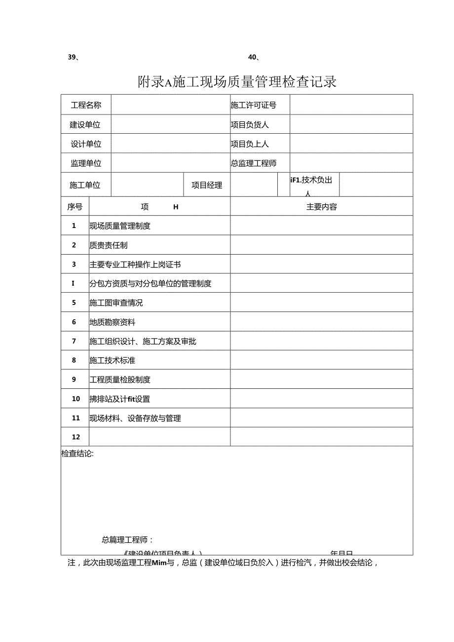 园林工程资料表格填写范例样本施工技术.docx_第3页