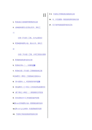 园林工程资料表格填写范例样本施工技术.docx