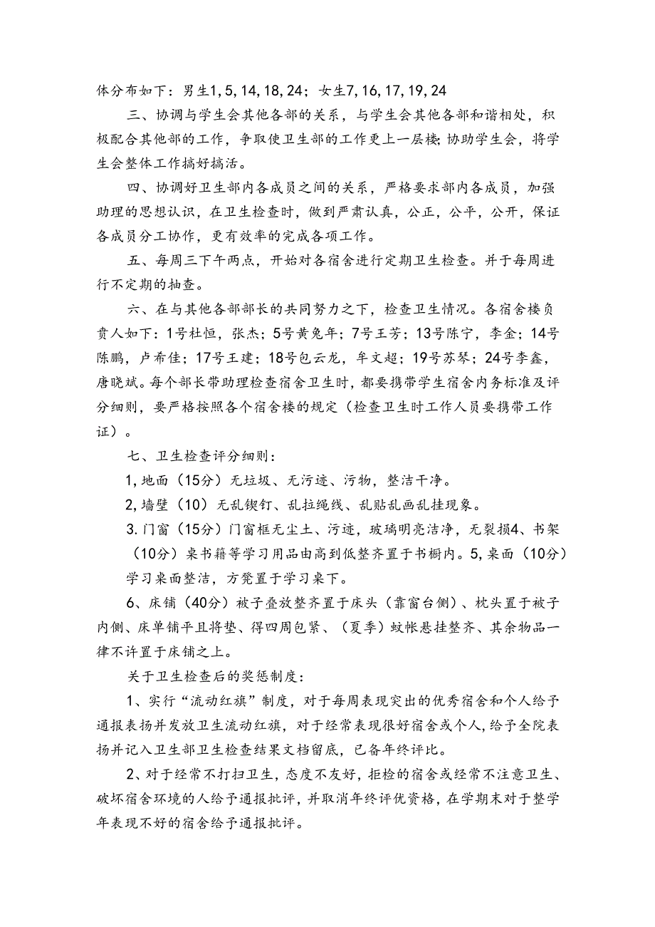 卫生委员新学期工作计划范文（3篇）.docx_第2页