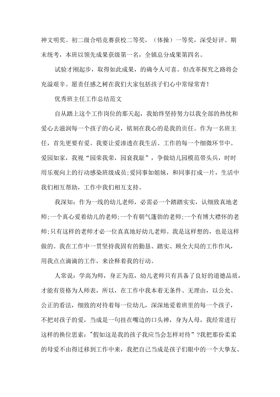 优秀班主任工作总结范文.docx_第2页