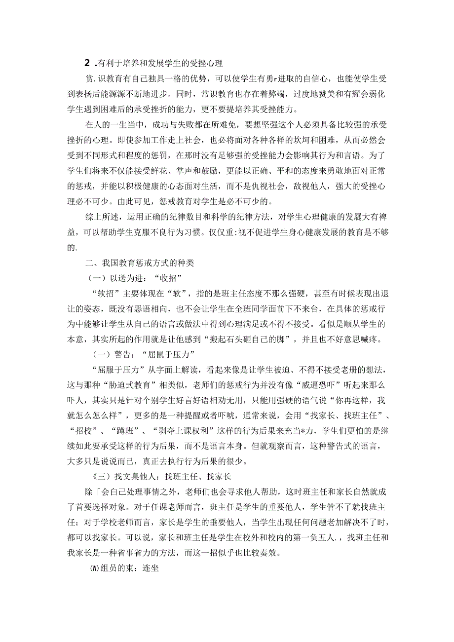 双减背景下论我国教育惩戒方式的现状及完善 论文.docx_第2页