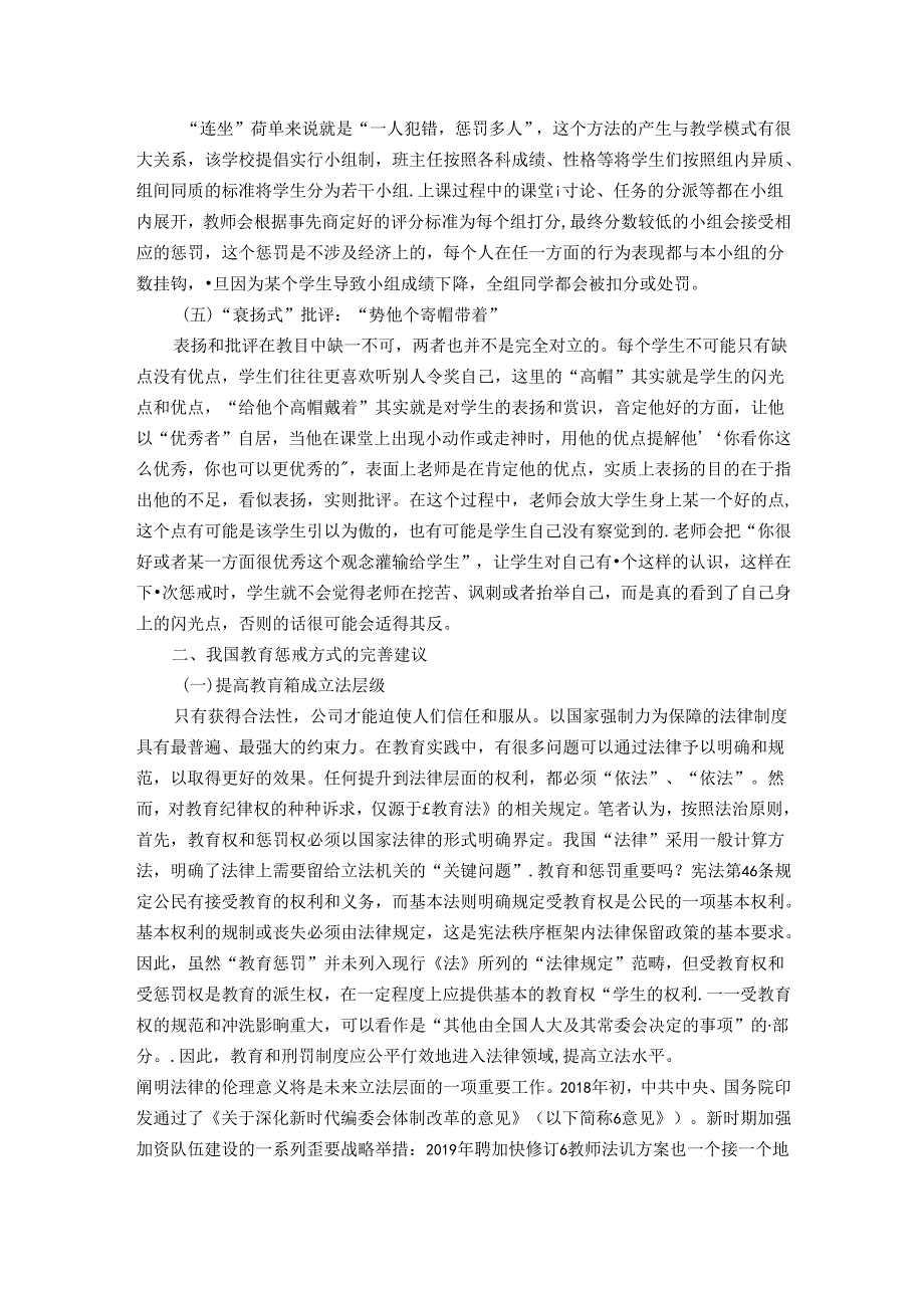 双减背景下论我国教育惩戒方式的现状及完善 论文.docx_第3页