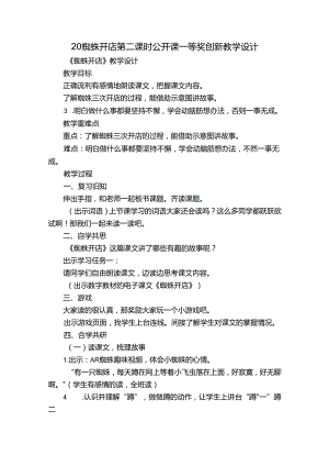 20 蜘蛛开店第二课时公开课一等奖创新教学设计.docx