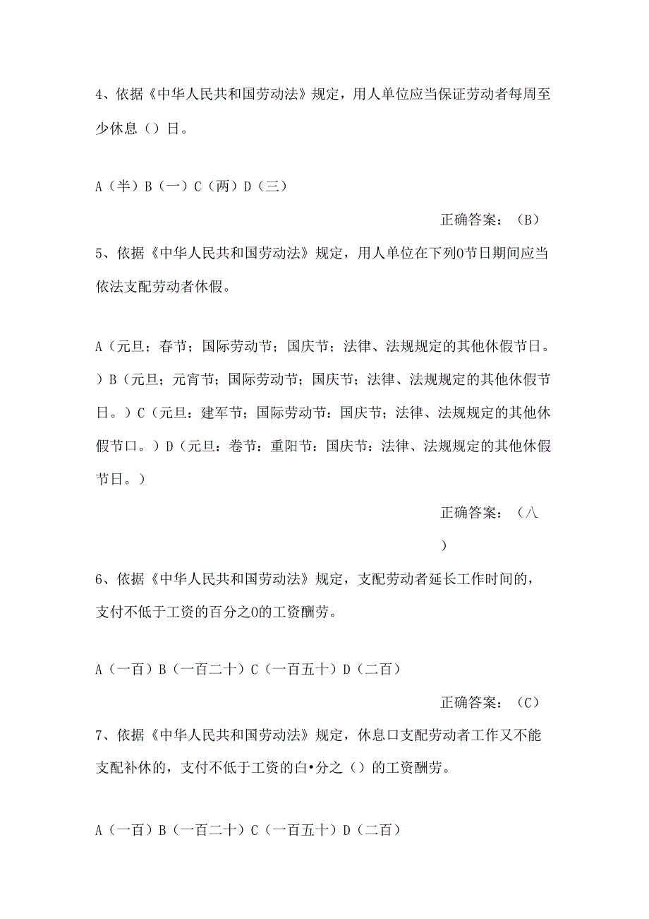 2024年全国人力资源和社会保障法律法规知识网络竞赛题库.docx_第2页