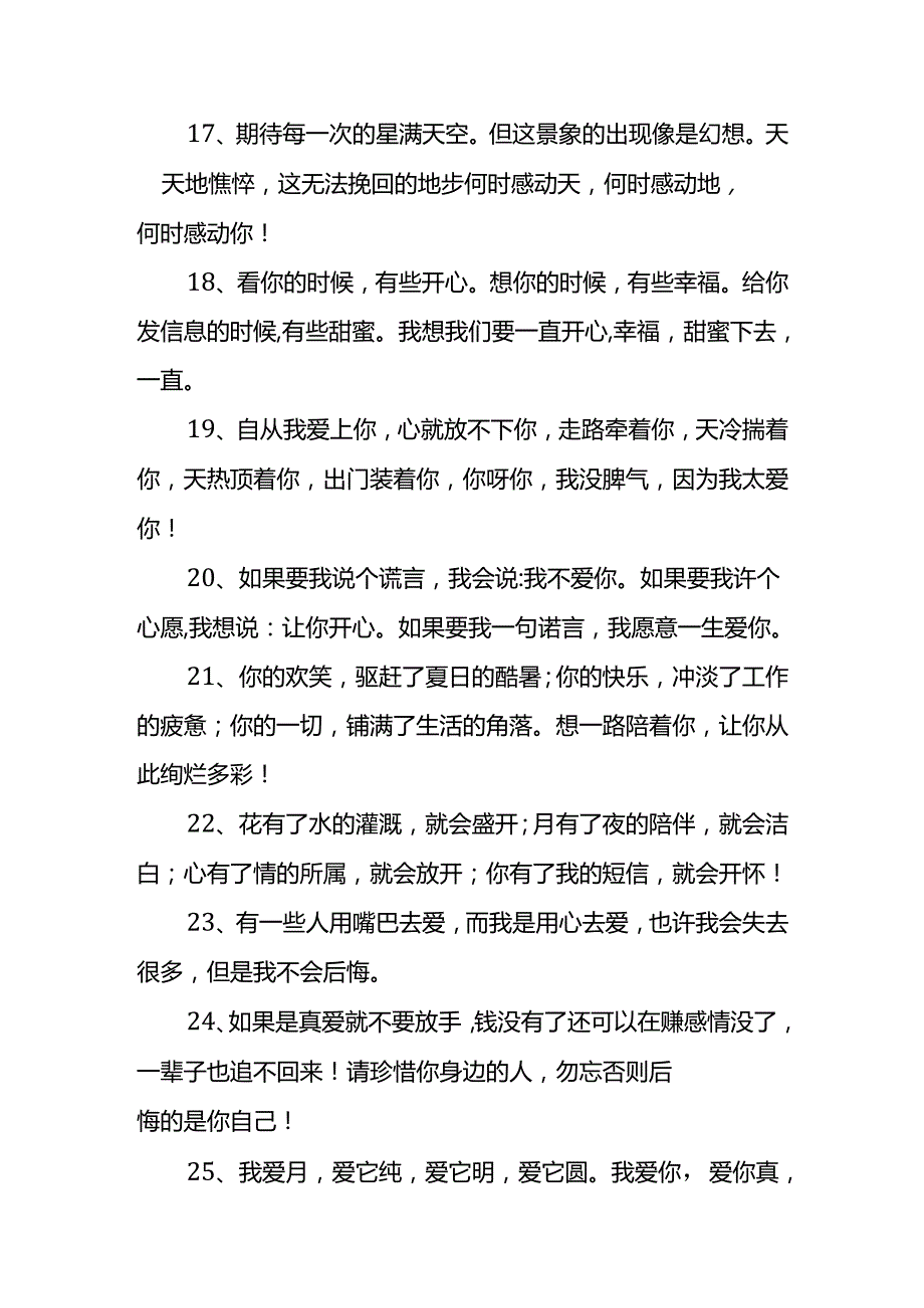 向女生表白的文案.docx_第3页