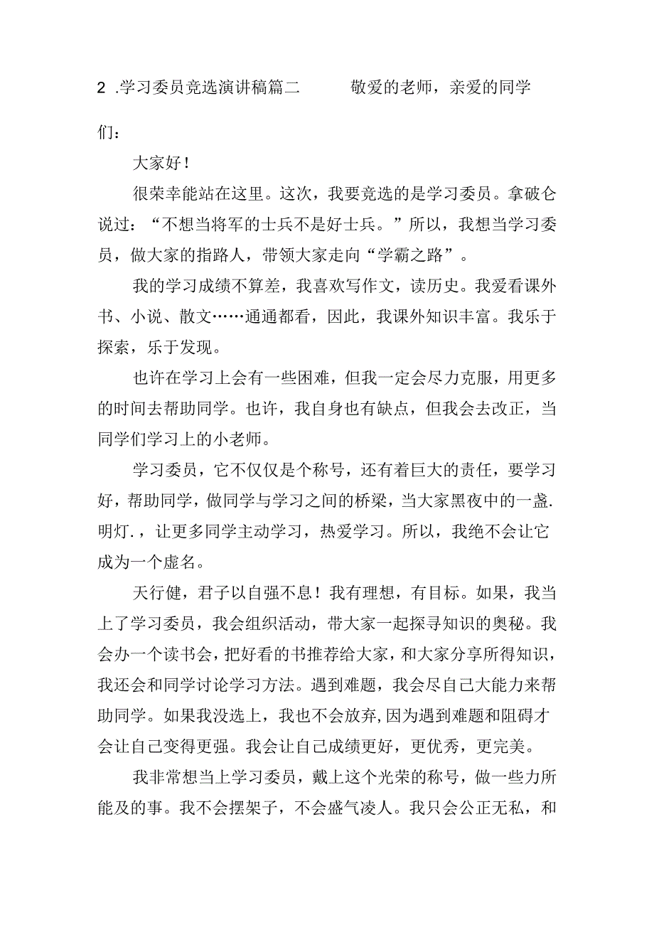 学习委员竞选演讲稿（十篇）.docx_第2页