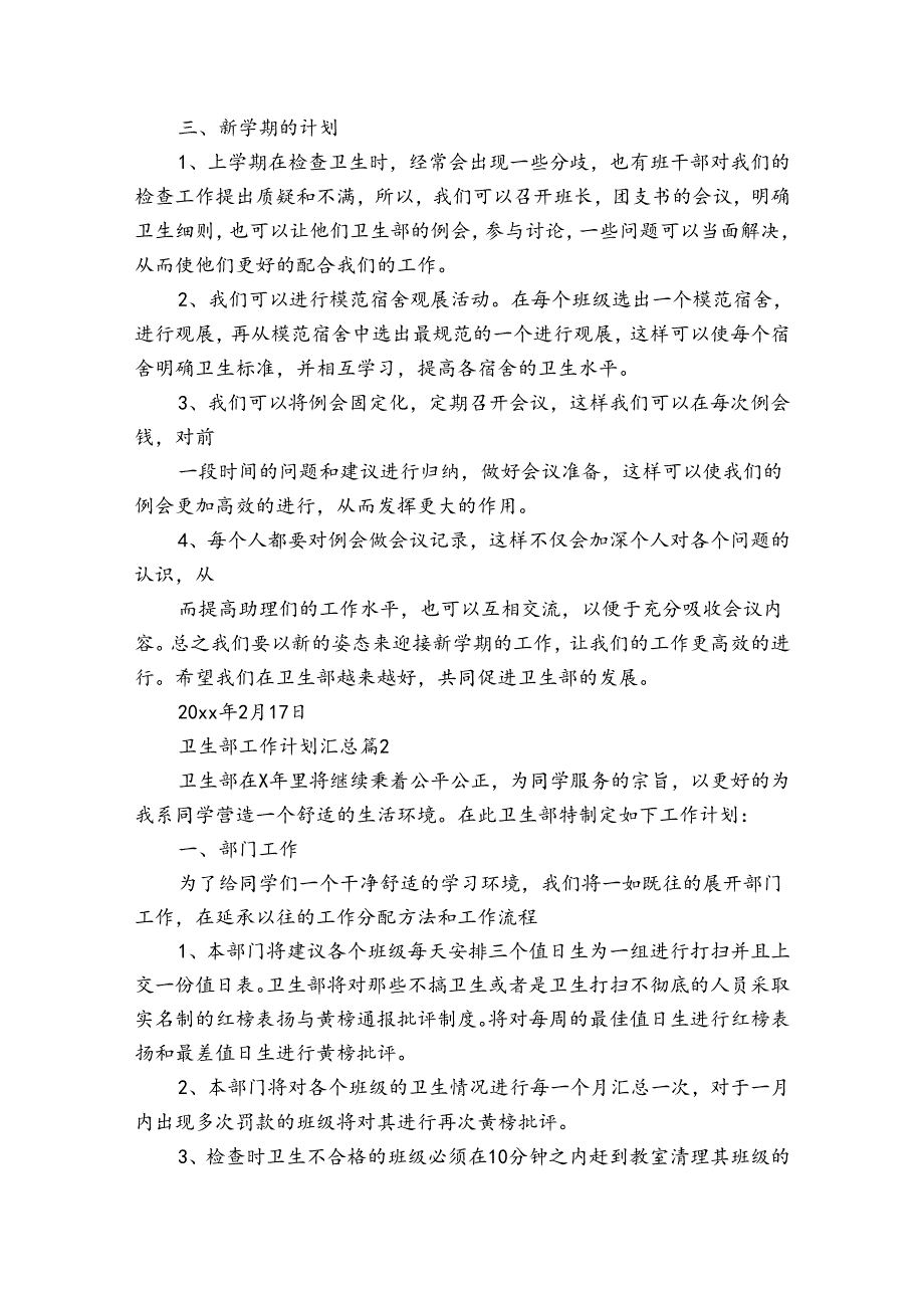 卫生部工作计划汇总（30篇）.docx_第2页