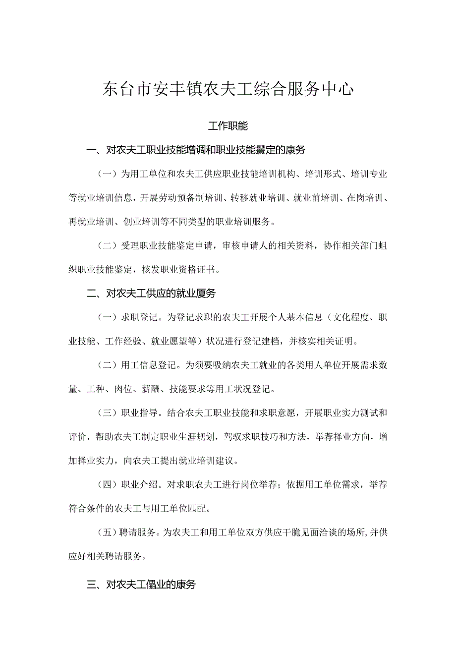 农民工综合服务中心职能.docx_第1页