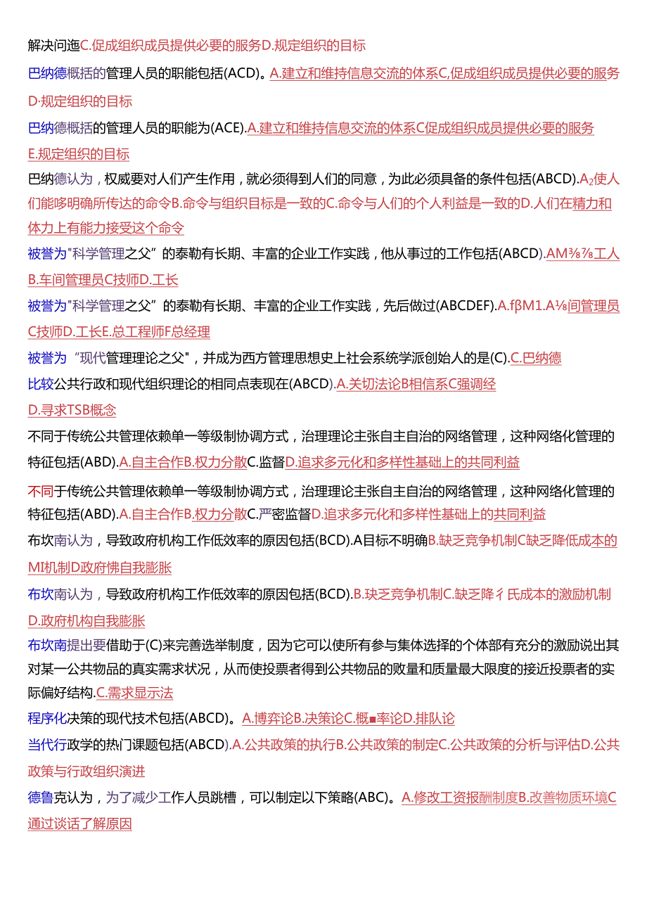 国家开放大学本科《西方行政学说》期末纸质考试第二大题不定项选择题题库[2025版].docx_第2页