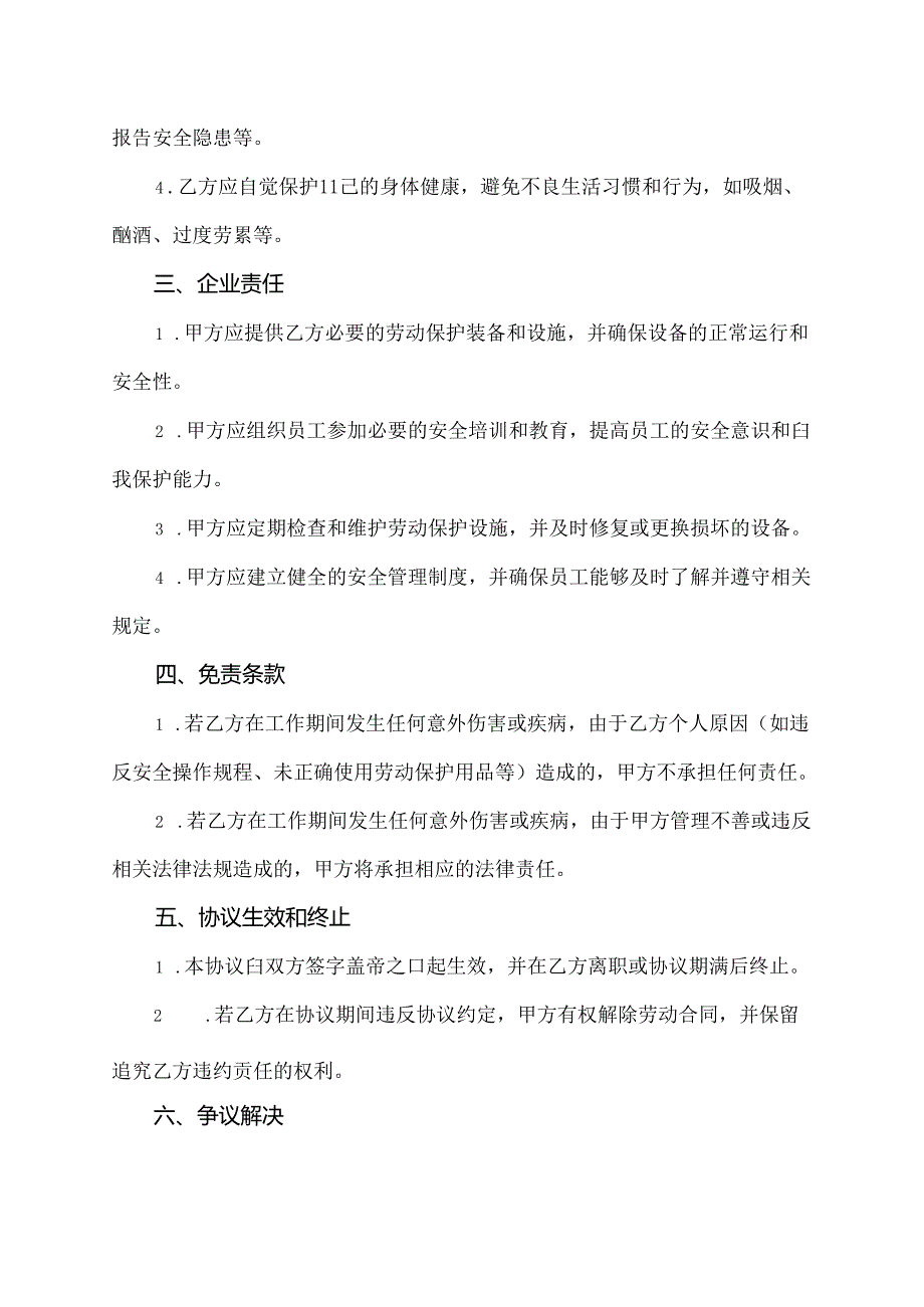 员工健康免责协议书.docx_第2页