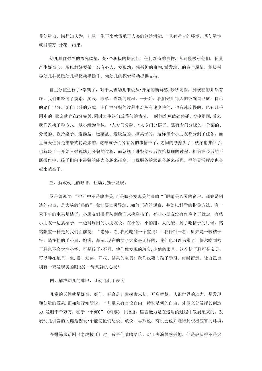 在课程游戏化中践行“六大解放思想” 论文.docx_第2页