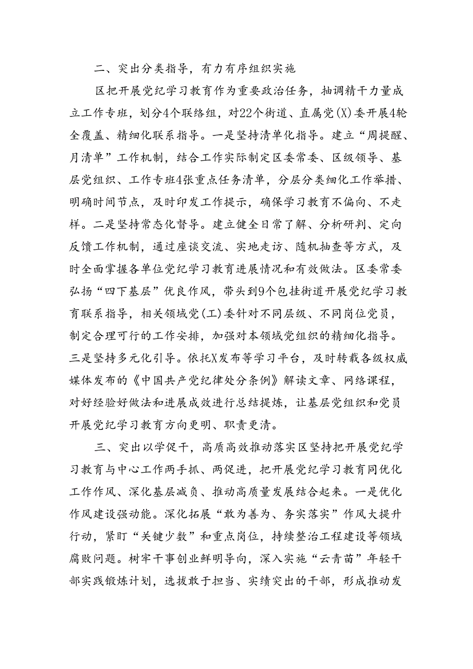 区委书记在全市党纪学习教育总结交流会上的发言（1486字）.docx_第2页