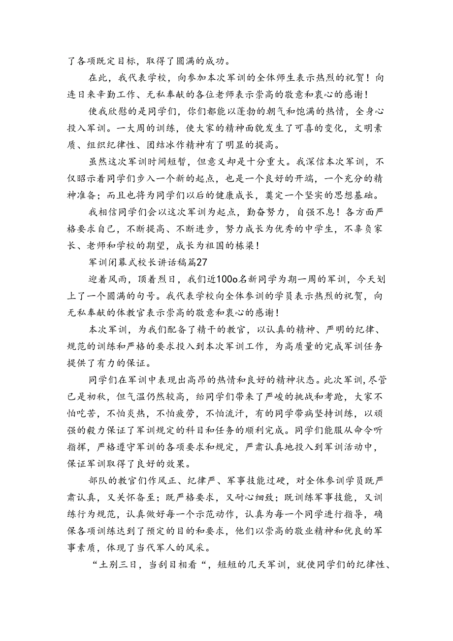 军训闭幕式校长讲话稿（31篇）.docx_第1页