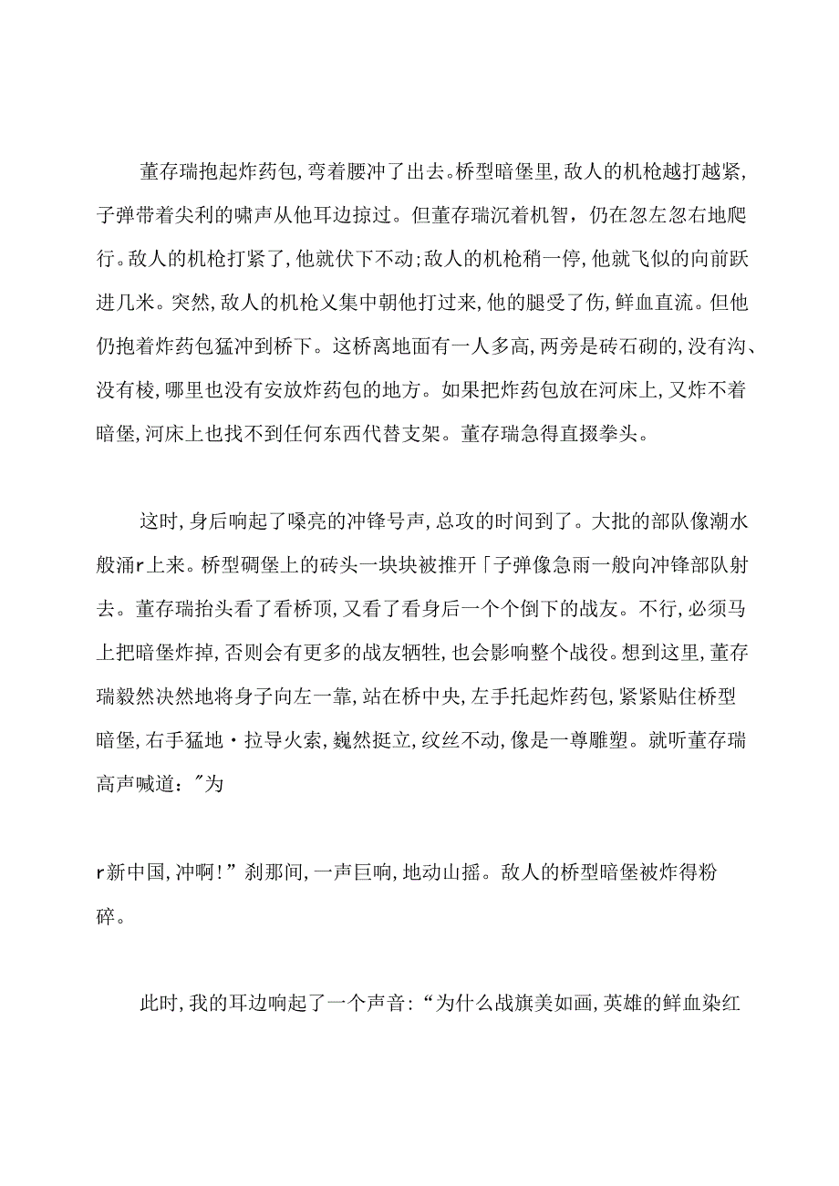 [小学生红色故事演讲稿]小学生红色故事演讲稿.docx_第2页