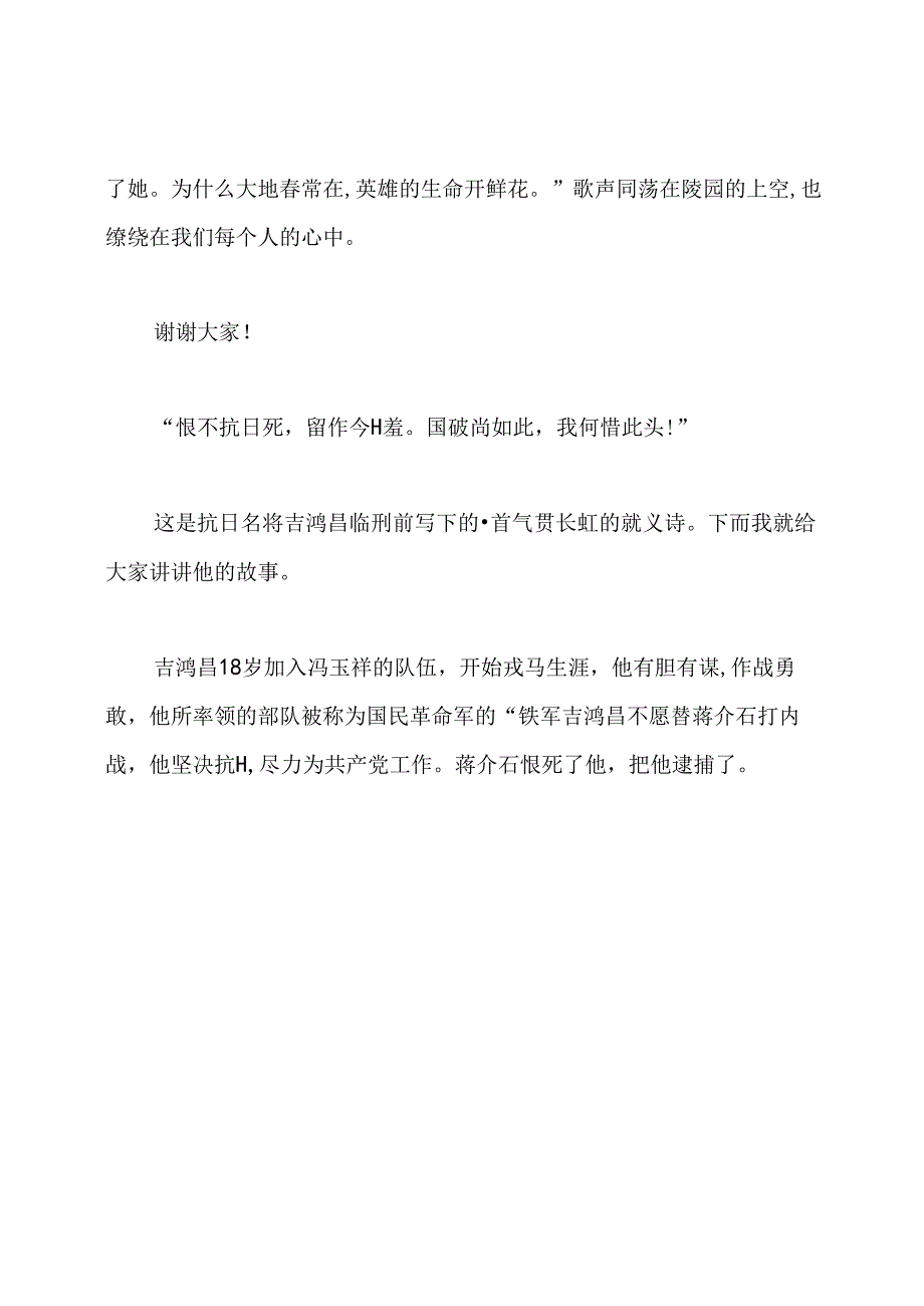 [小学生红色故事演讲稿]小学生红色故事演讲稿.docx_第3页