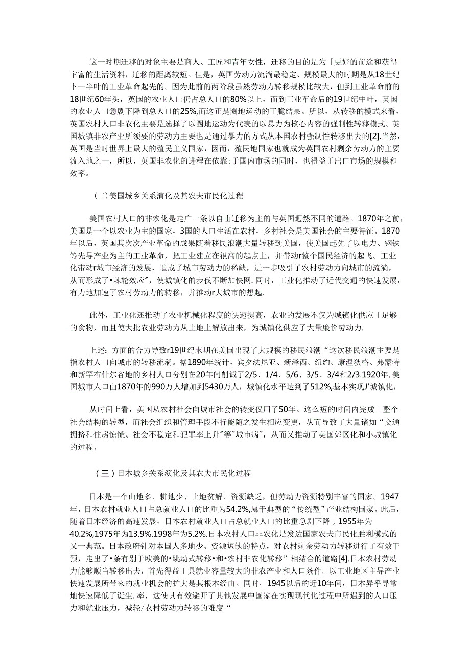 农民市民化的国际经验及对我国农民工问题的启示43239.docx_第2页