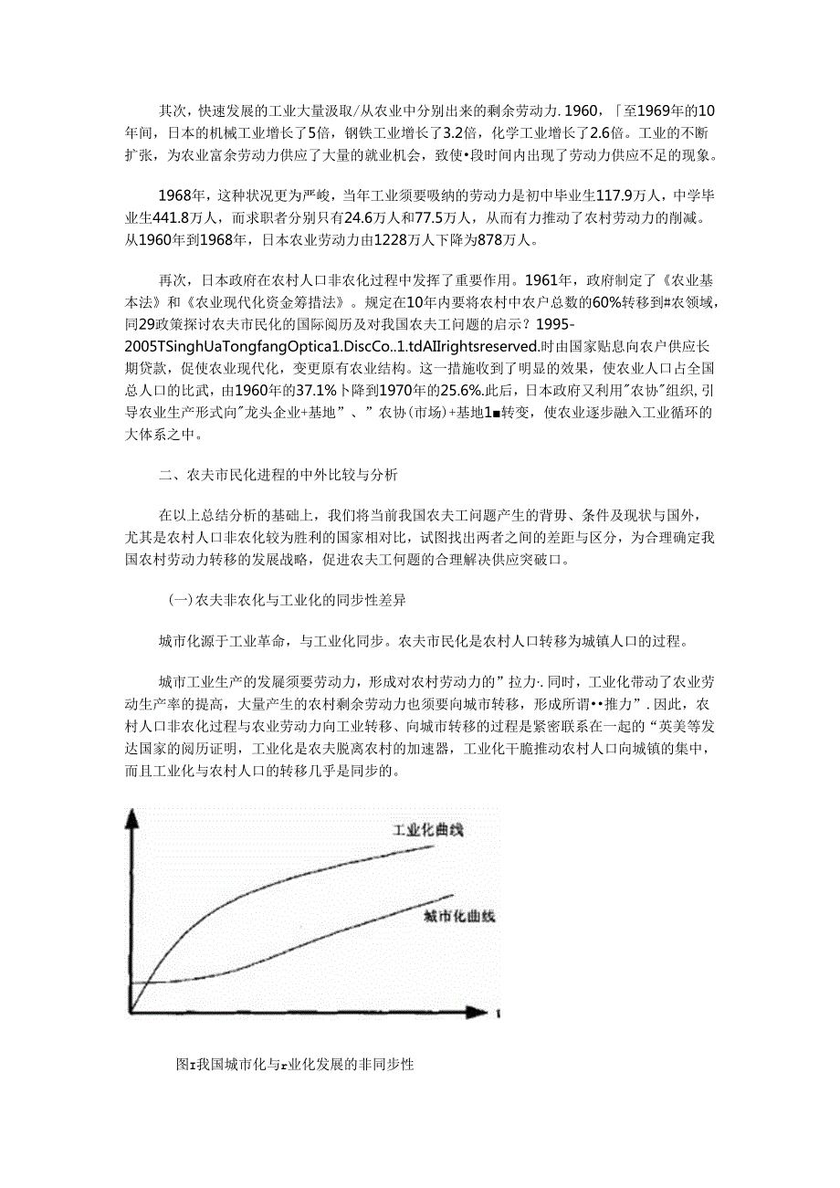 农民市民化的国际经验及对我国农民工问题的启示43239.docx_第3页