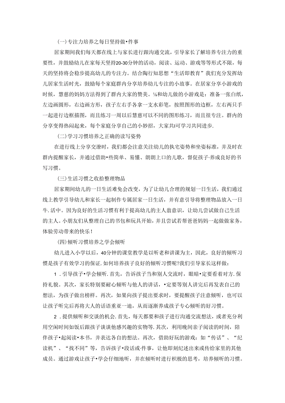 如何引导家长做好幼小衔接 论文.docx_第2页