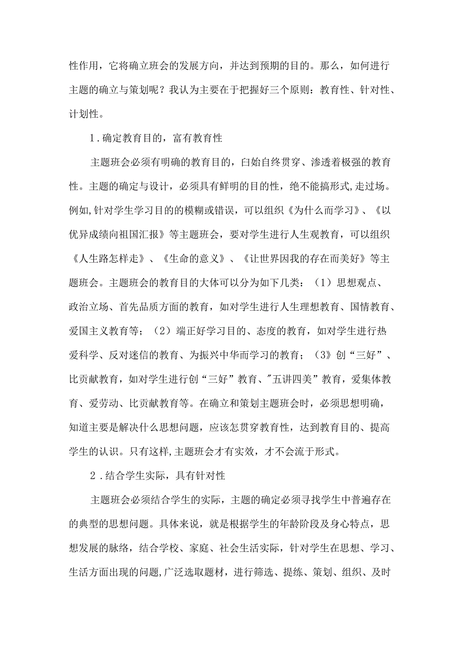 中职班主任基本功大赛主题班会设计.docx_第2页