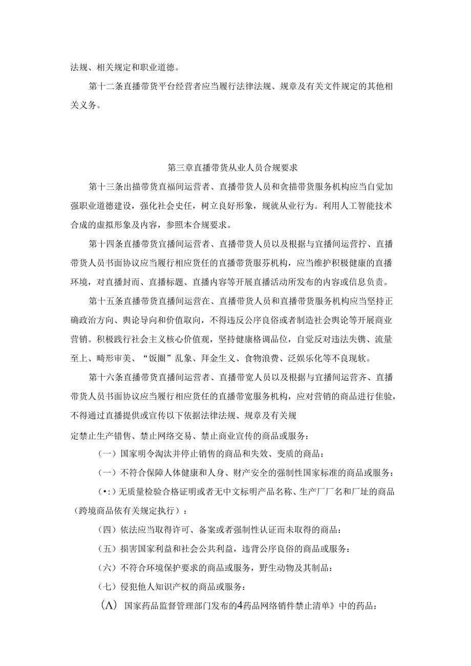 北京市直播带货合规指引-全文及解读.docx_第3页