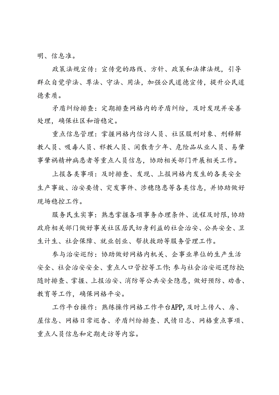 县X街道网格管理员管理办法.docx_第2页