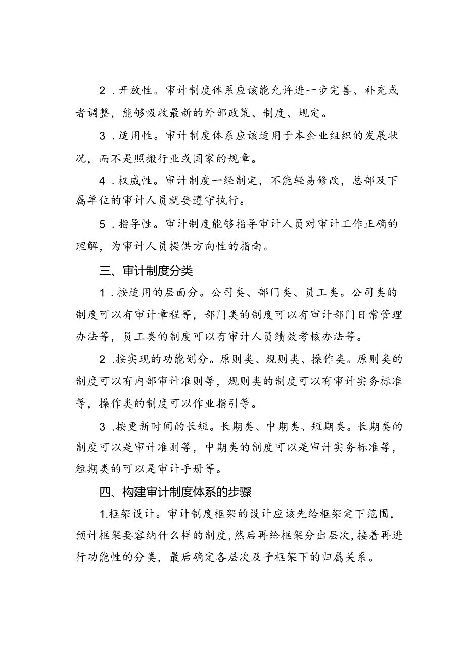 内部审计制度体系构建.docx_第2页