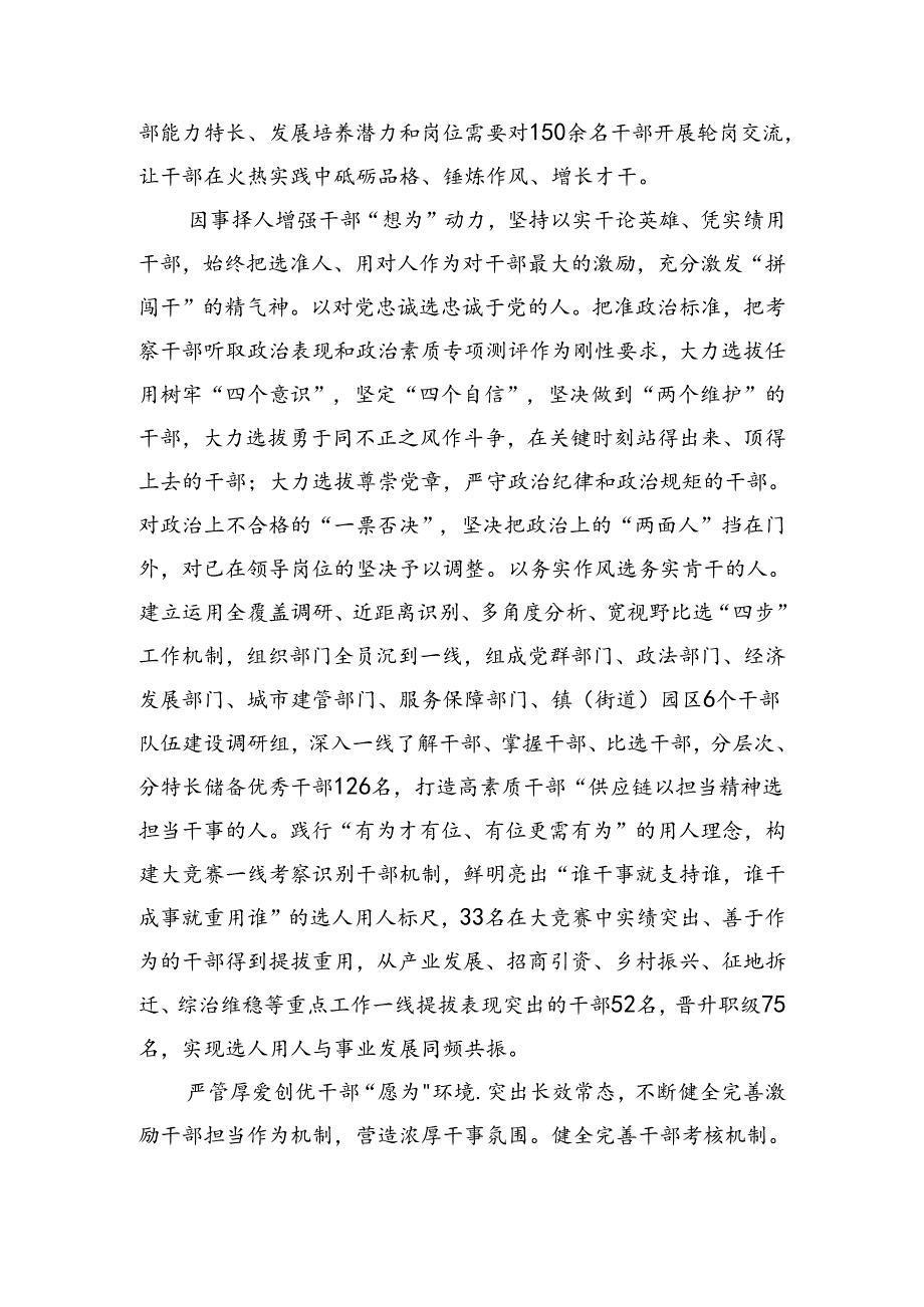 在2024年干部队伍“能力作风提升年”活动推进会上的汇报发言（1796字）.docx_第2页