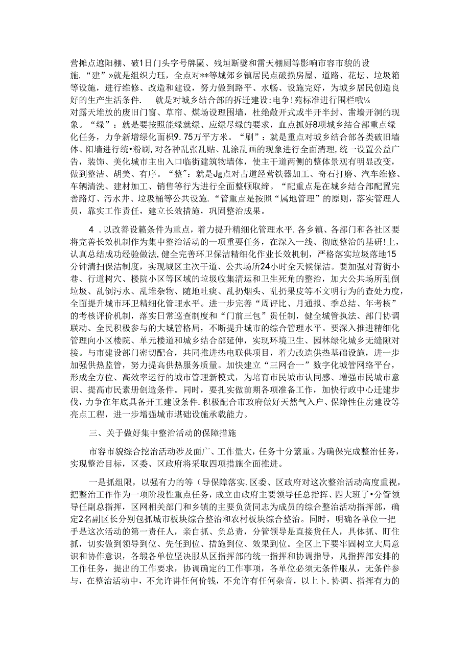 在全区市容市貌暨城乡环境集中整治动员大会上的讲话.docx_第3页