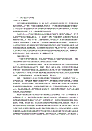 儿科护士实习心得体会(共11篇).docx