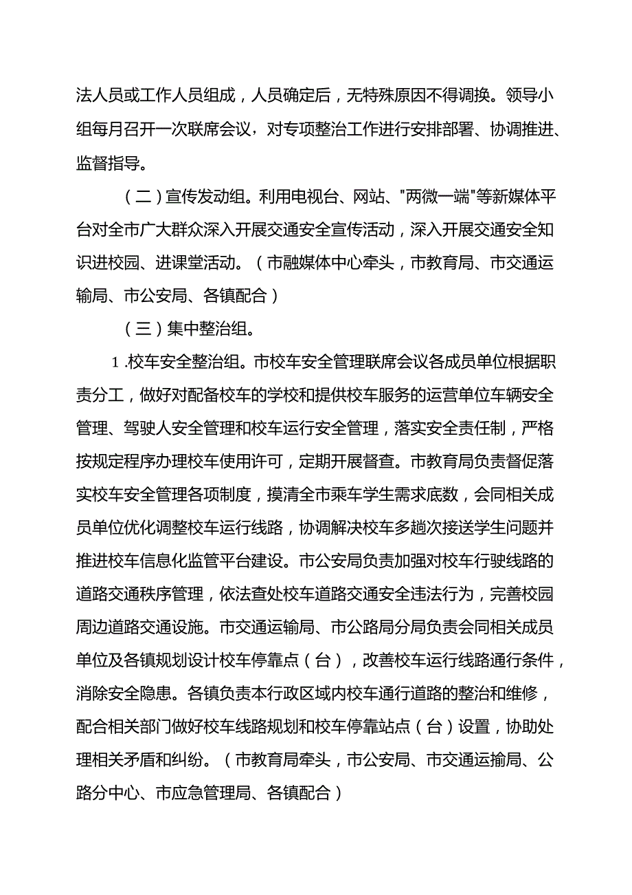 关于接送学生车辆专项整治工作方案.docx_第2页