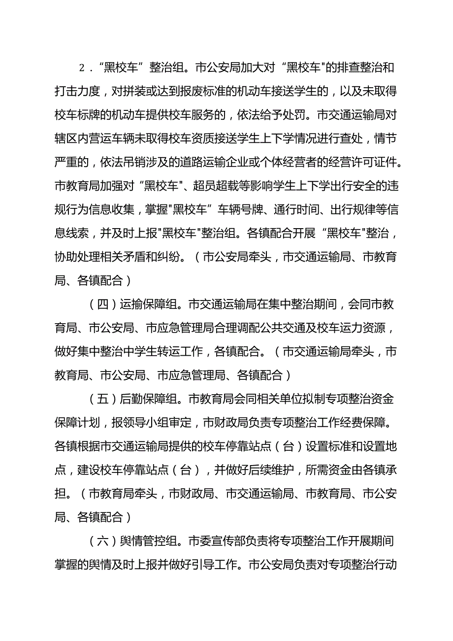 关于接送学生车辆专项整治工作方案.docx_第3页