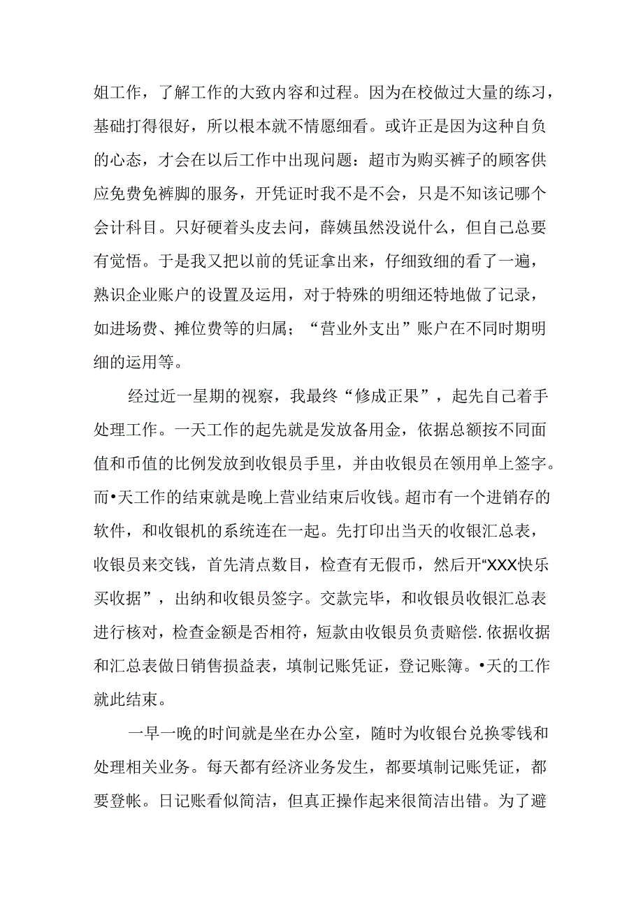 出纳实习报告3000字.docx_第2页