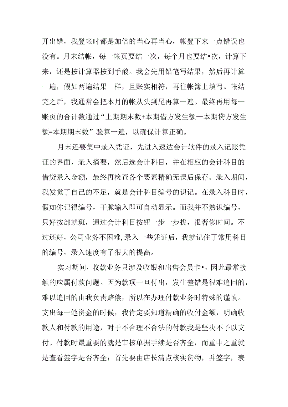 出纳实习报告3000字.docx_第3页