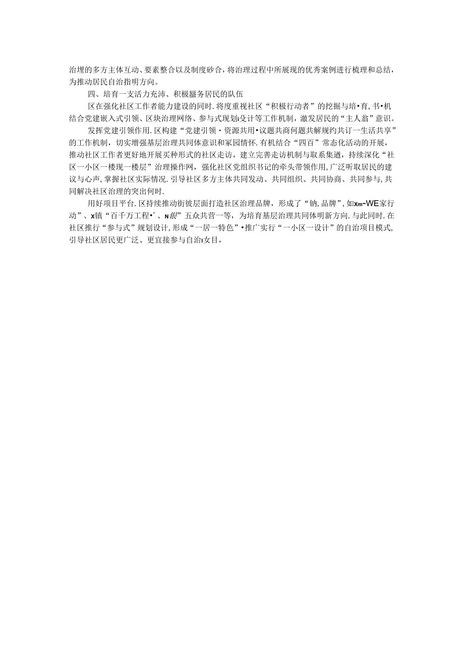 区委社会工作部部长在社区工作者队伍建设推进会上的交流发言 .docx_第2页