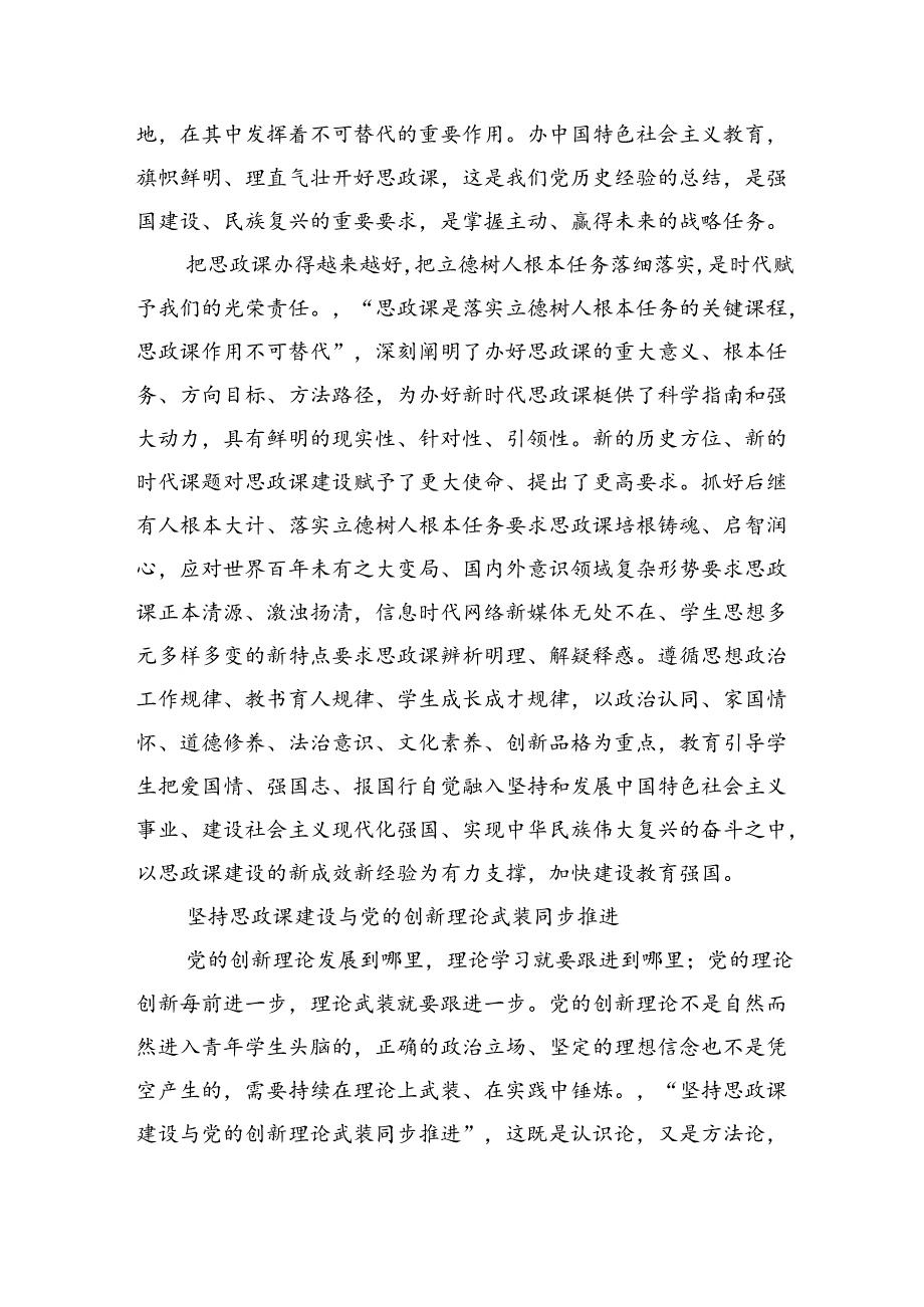 创新理论引领推动思政课建设辅导讲稿.docx_第2页